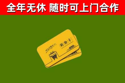 巴马县烟酒回收购物卡.jpg