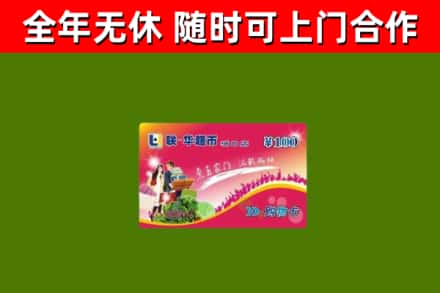 巴马县烟酒回收超市卡.jpg
